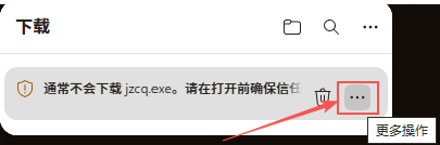 第3步：在Edge下载列表中点击更多操作按钮