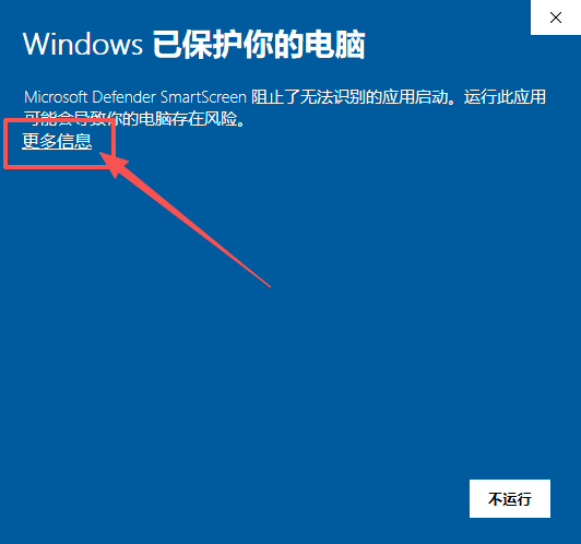 第6步：Windows Defender蓝色警告页面点击更多信息