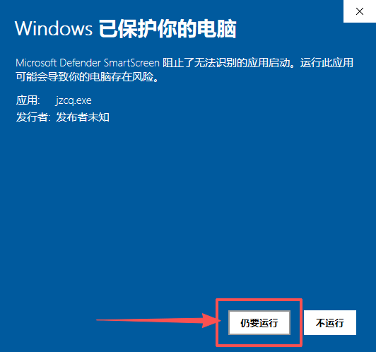 第7步：SmartScreen详情页点击仍要运行