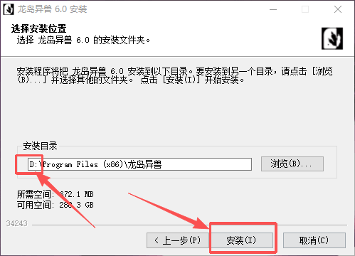 第9步：选择安装位置后点击安装完成游戏安装